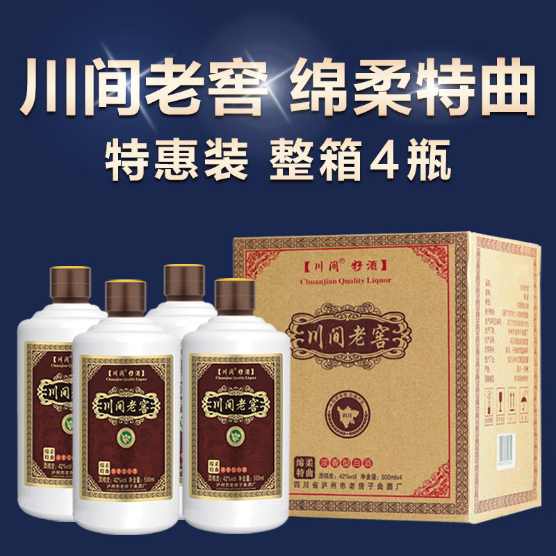【川間好酒】綿柔特曲五糧曲酒老窖濃香42度壹箱4瓶白酒整箱特價在類目 酒類, 國產白酒中 - 來自Buy2taobao.com提供專業的淘寶代購服務