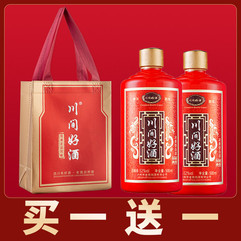 川间好酒四川特曲老窖纯粮食酒52度42度酒水试饮白酒高粱酒浓香型