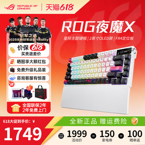【男生礼物】ROG夜魔X机械键盘