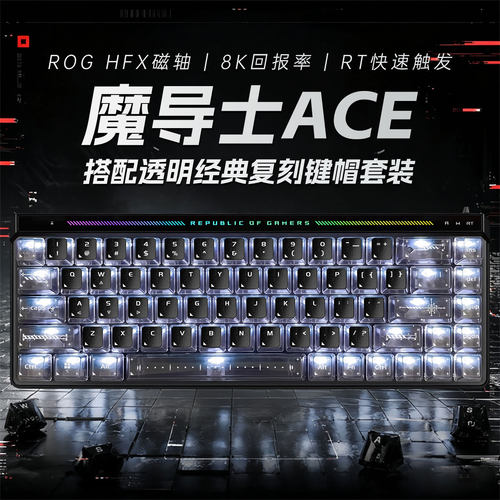 【补贴15%】ROG魔导士磁轴键盘