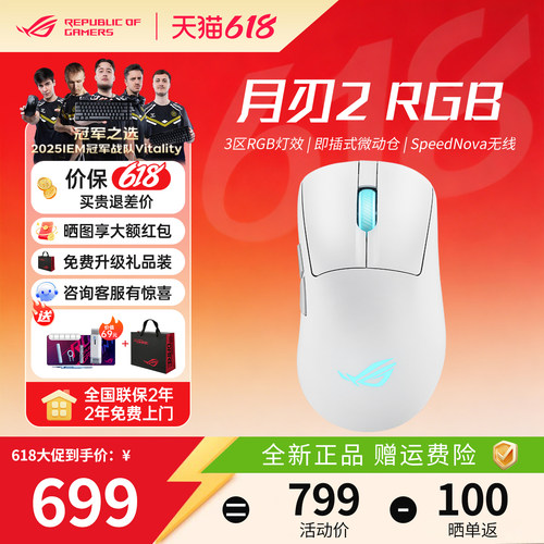 【520礼物】ROG月刃2 RGB无线蓝牙鼠标游戏电竞专用办公人体工学