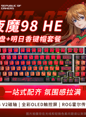【男生礼物】ROG夜魔98HE 无线三模蓝牙磁轴键盘游戏电竞专用新品
