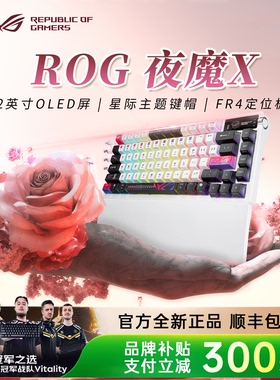【男生礼物】ROG夜魔X 客制化蓝牙无线机械键盘电竞游戏专用华硕