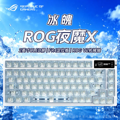 【男生礼物】ROG夜魔X机械键盘