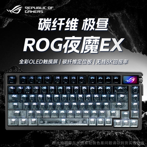 【男生礼物】ROG夜魔Extreme键盘