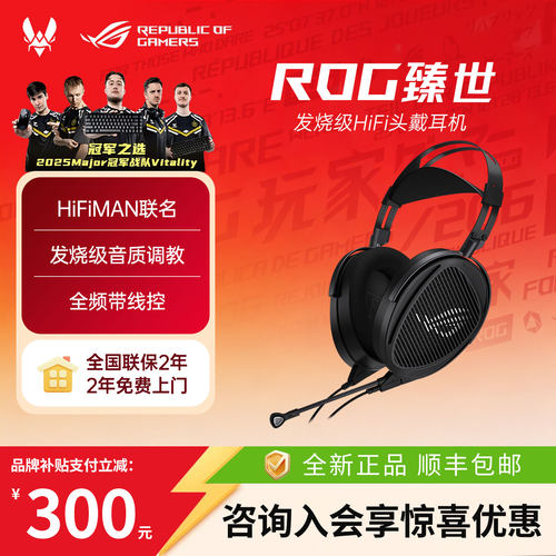 【补贴15%】ROG臻世头戴式耳机