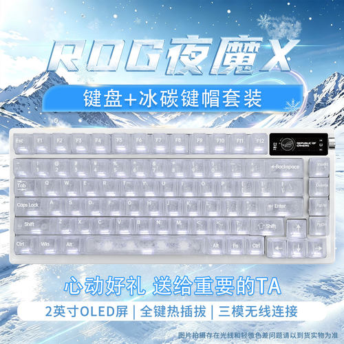 【补贴15%】ROG夜魔X机械键盘