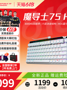 【520礼物】ROG魔导士Ace HFX 75hev2x有线磁轴键盘游戏电竞专用
