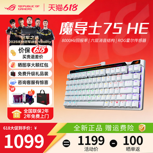 【补贴15%】ROG魔导士ACEHFX键盘