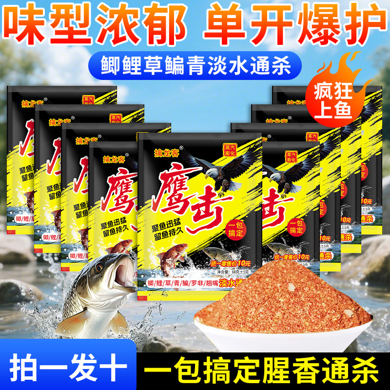 【拍一发十】鹰击垂钓鲫鲤淡水鱼类四季通用可搓可拉鱼饵料