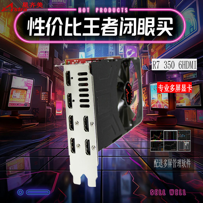 星齐美rx5804G8G全新多屏显卡6hdmi六屏4K炒股投影拼接台式机显卡-封面