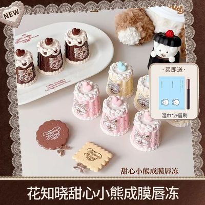 花知晓甜心小熊成膜唇冻唇釉
