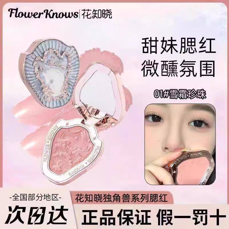 花知晓腮红雪霜珍珠01独角兽半熟蜜桃洛可可浮雕膨胀哑光高光修容