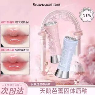 花知晓天鹅芭蕾固体镜面滋润口红成膜水光不染唇显白高颜值正品