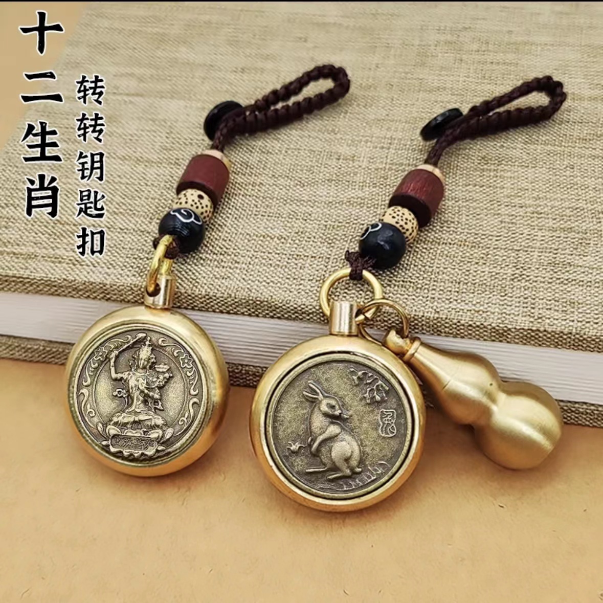 复古风守护神转转钥匙扣