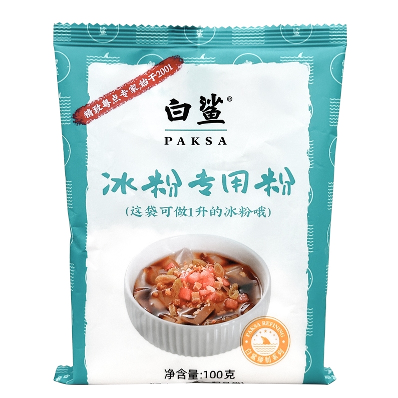 白凉粉儿童专用果冻粉家用自制凉粉粉烧仙草奶茶店做冰粉100g*2包