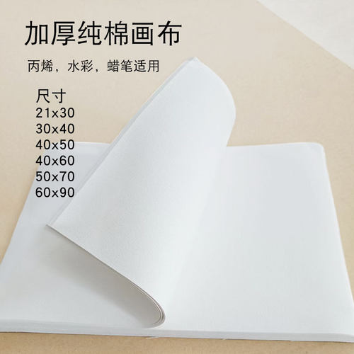 A4纯棉油画布丙烯颜料图画本