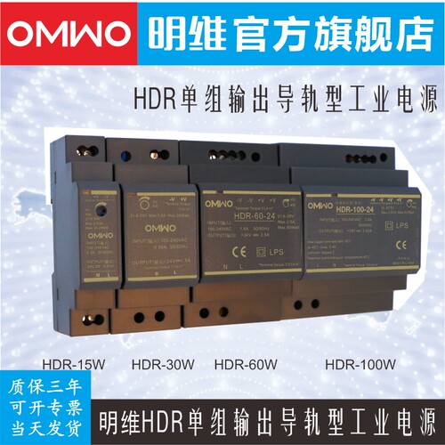 明维导轨安装工业电源
