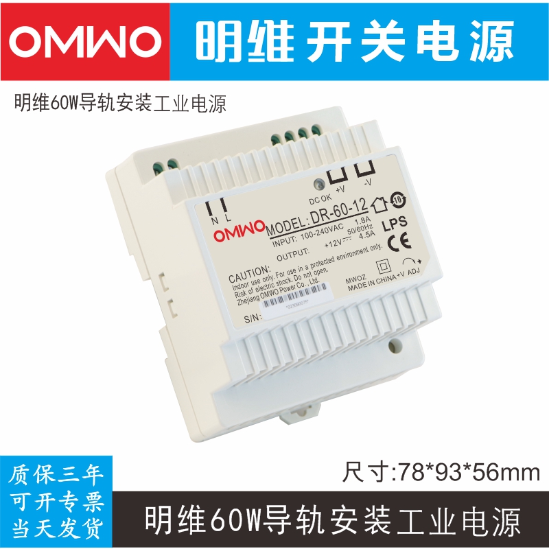 明维DR-60-12 12V4.5A单组输出导轨型工业直流电源供应器智能变压-封面