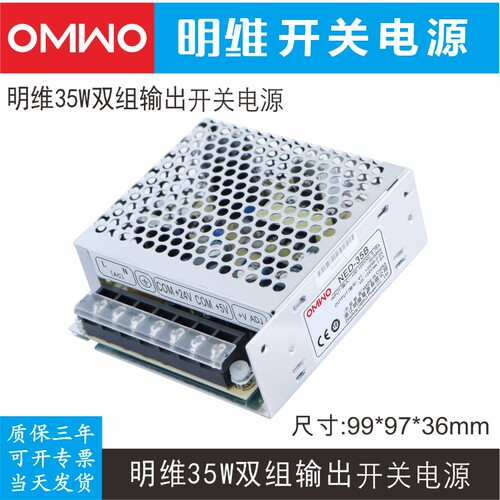 NED-35B 5V2.2A24V1.0A双组输出明维工业控制直流开关电源供应器 - 封面