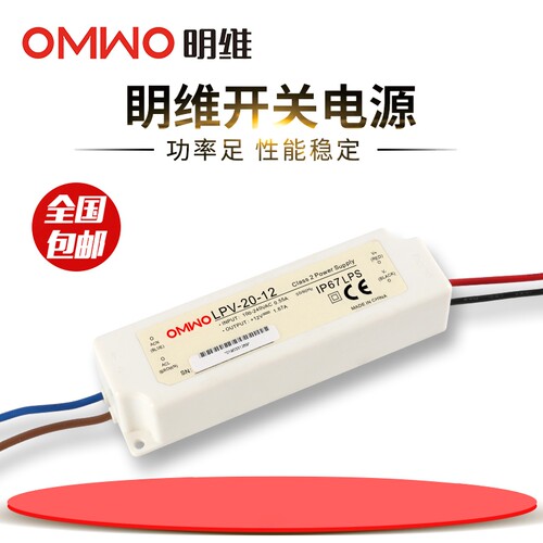 明维LPV-20-5V3.0A 12V1.67A  15V1.34A 24V0.84ALED防水开关电源