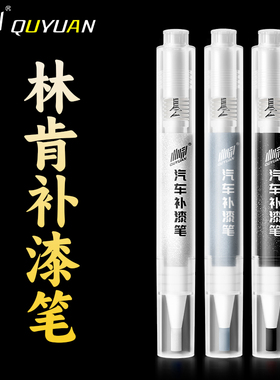 林肯冒险家航海家领航员MKC MKS MKT MKZ林肯z补漆笔划痕修复专用