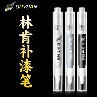 林肯冒险家航海家领航员MKC MKS MKT MKZ林肯z补漆笔划痕修复专用