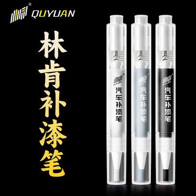 林肯冒险家航海家领航员MKC MKS MKT MKZ林肯z补漆笔划痕修复专用