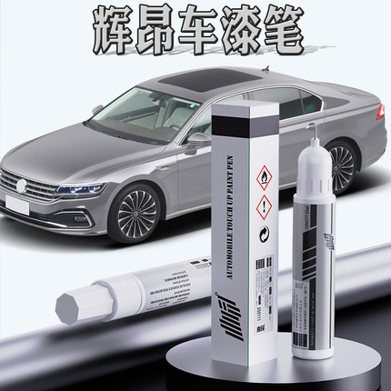大众辉昂补漆笔白色汽车漆划痕修复自喷漆色油漆