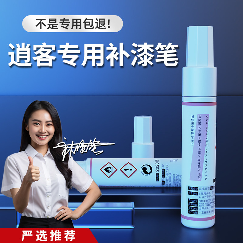 逍客专用补漆笔漆面划痕修复专用图片