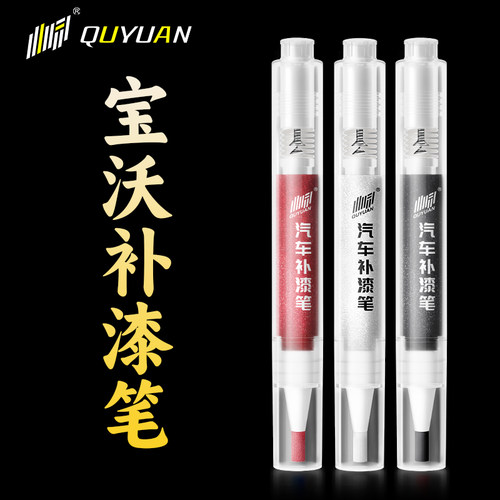 宝沃专用补漆笔 专车专色