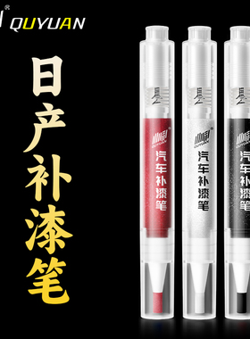适用于日产轩逸珍珠白逍客奇骏天籁n7骐达轩逸珠光白专用补漆笔