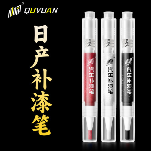 日产专用补漆笔 专车专色
