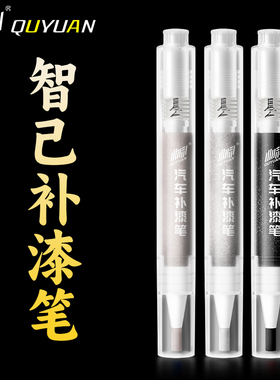 智己ls6 ls6 l6补漆笔L7 LS7毕沙罗白梵高蓝拉斐尔茶车漆修复专用