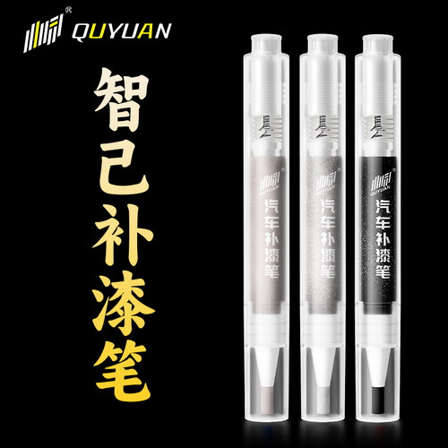 智己专用补漆笔 专车专色