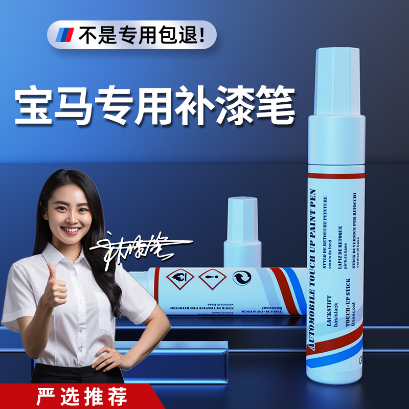 专车专色补漆笔汽车漆面修复神器
