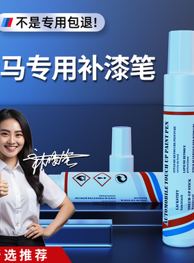 专用于宝马X1X5X3新5系1系3系矿石白炭黑色点漆笔划痕修复补漆笔