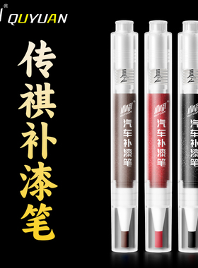 广汽传祺gs3 gs4 gs5 gs8影豹ga8 ga5 ga4 m6 m8白色补漆笔象牙白