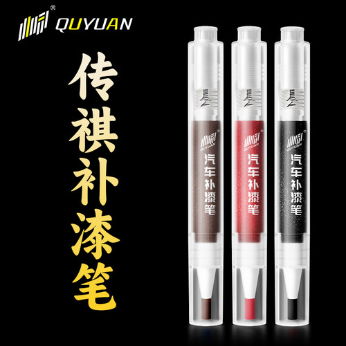 传祺专用补漆笔 专车专色
