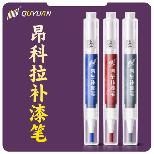 别克昂科拉补漆笔雪域白改装件配件原补车漆修复神器点漆油漆原厂