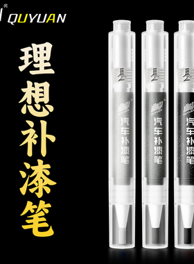 理想补漆笔L6L7L8L9珍珠白色黑色银色理想ONE原车漆汽车修复神器