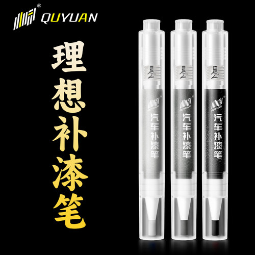 理想专用补漆笔 专车专色