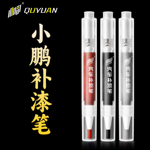 小鹏专用补漆笔 专车专色