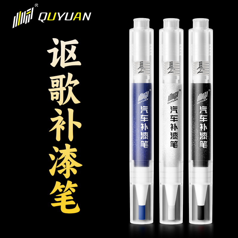 讴歌专用补漆笔 专车专用