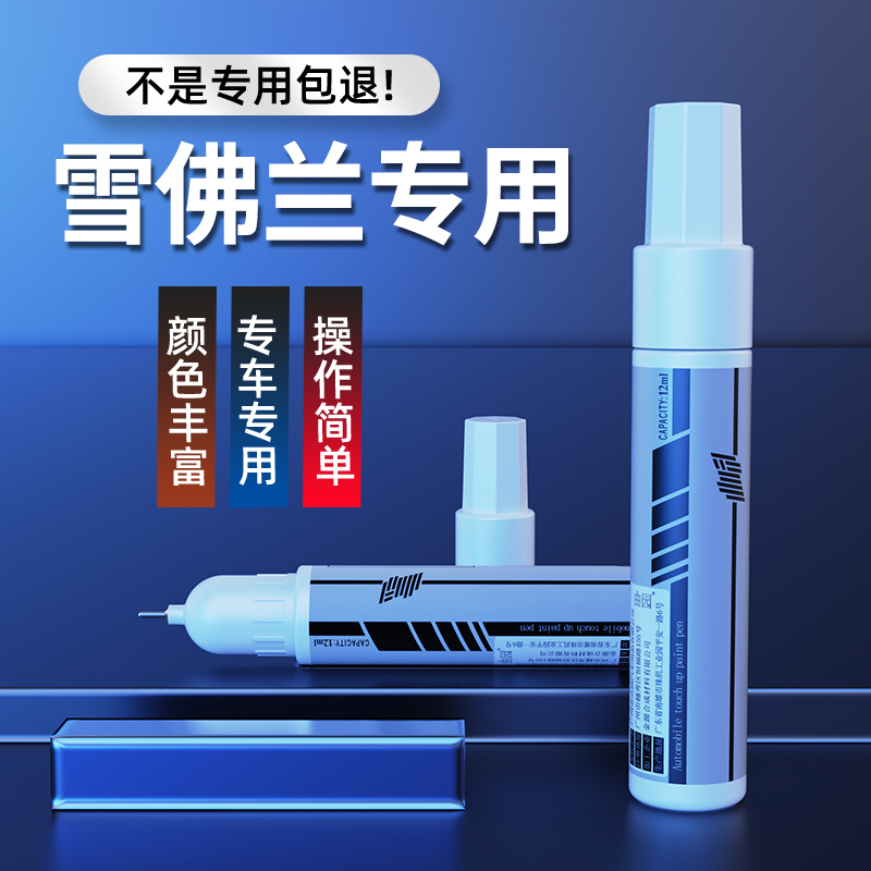 雪佛兰科鲁兹迈锐宝xl划痕修复