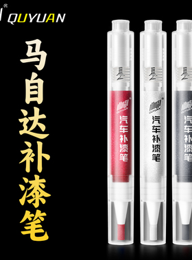 马自达6补漆笔cx5马自达3昂克赛拉铂钢灰珠光白魂动红珍珠白红色