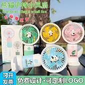 手持小风扇可定制LOGO迷你USB熊猫充电商务公司开学幼儿园小礼品
