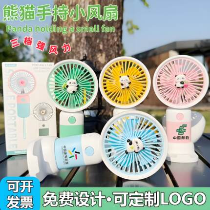 手持小风扇可定制LOGO迷你USB熊猫充电商务公司开学幼儿园小礼品