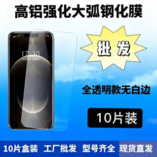 批 半屏钢化膜高铝电大弧度裸片十合一超清厚胶无边膜苹果安卓