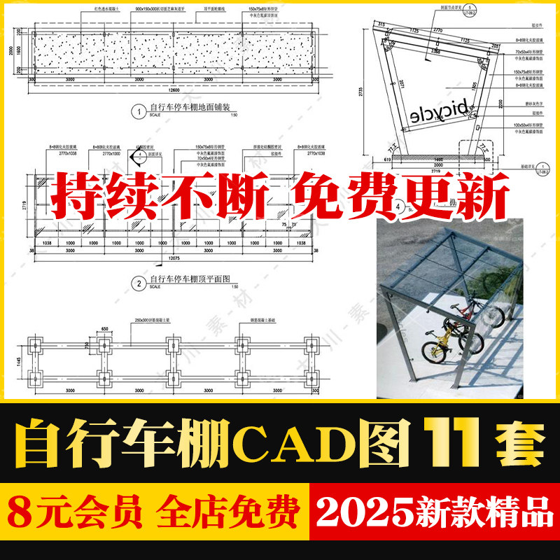 电动车自行车棚非机动车钢结构铝板玻璃阳光板雨棚车架CAD施工图